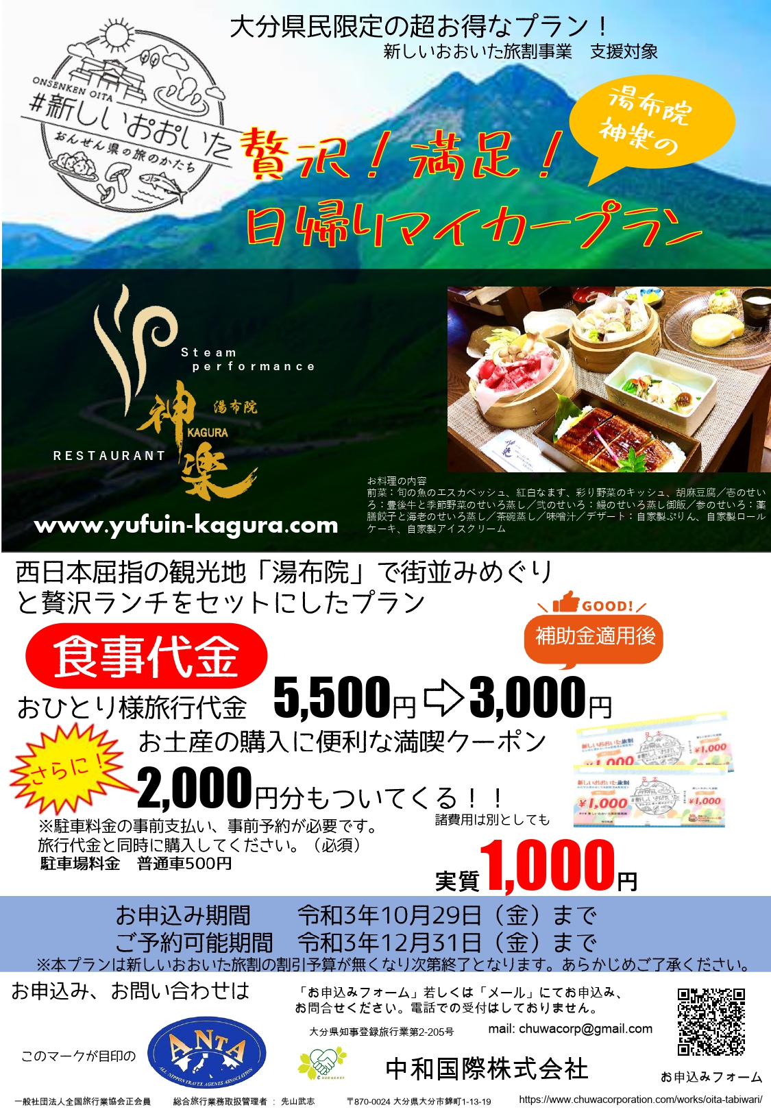 湯布院　神楽　日帰りマイカープラン